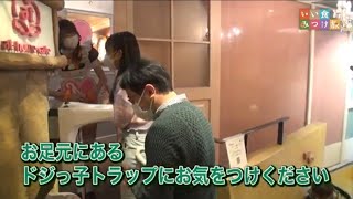 いい食みつけ旅　長澤茉里奈（まりちゅう）　福盛訓之