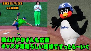 つば九郎『すっとらーいく』キッズが素晴らしい投球　磯山さやかさんも応燕　2022/7/23 vs広島