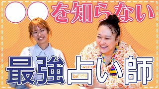 【法演】前編～TVで恐ろしいほど当てる占い師は〇〇を知らない【MITSURI】