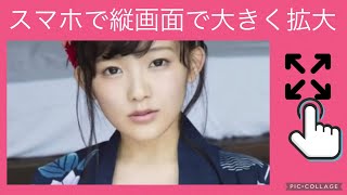 【天木じゅん】【グラビアアイドル】スマホの縦画面大きく拡大❗️③