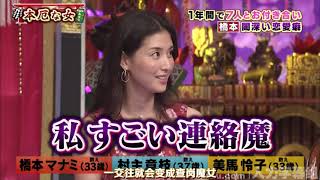 【1周回って知らない話 】【橋本マナミ】【村主章枝】【美馬怜子】32歳14年ぶりの恋で玉砕    10