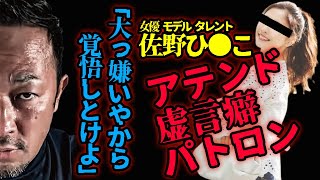 【佐野ひなこ】「覚悟しとけよ！」ガーシーを激怒させた理由とは【ガーシー ch 切り抜き】