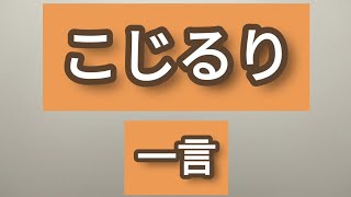 小島瑠璃子に一言