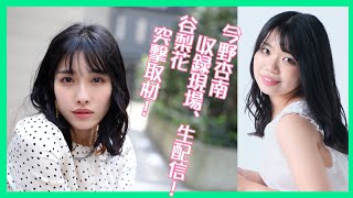 今野杏南の新たな挑戦！収録現場から生配信！そして、TikTokフォロワー90万人オーバーの谷梨花が突撃取材！