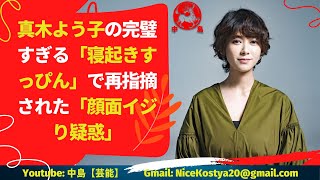 【真木よう子】真木といえば、爆裂し過ぎの胸にも同様の疑惑がつきまとっている。