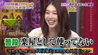 【1周回って知らない話 】【時東あみ】【矢吹春奈】【小林恵美】2000年頃活躍したグラドルくらべSPあれから12年誰も知らない今   9