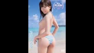 ミスFLASH2015 為近あんな