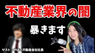 オタクに優しい不動産屋の社長にアレコレ聞いてみた【おたくのやどかり】