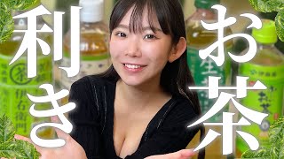 【味覚チェック】利きお茶したらマジでやばかった…w🍵【合法ロリ巨乳】