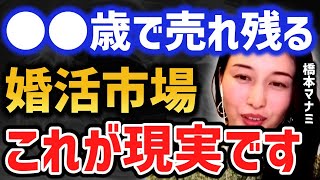 日本の婚活市場、残念ながら●●歳で限界です。婚活女性は覚悟してください【ひろゆき 切り抜き 質問ゼメナール 夜な夜な生配信 橋本マナミ】