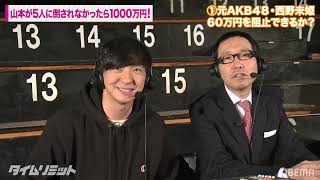 迷えるとんぼちゃん_S01E12_#12：山本が西野の顔面フルボッコ！清水あいりも大号泣！