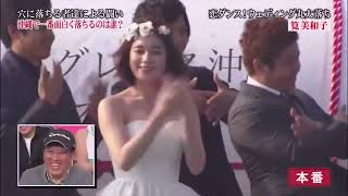 全落·水落·とんねるず· Miwako Kakei筧美和子 (かけい みわこ) Pranks-Love dance! Wedding log fall