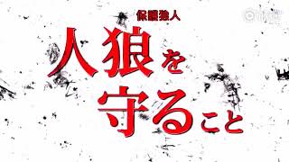 【2017日影預告】 人狼遊戲：瘋狂大陸 （淺川梨奈 / 松永有紗 / 門下秀太郎 / 飯田祐真 / 栗原吾郎 / 長谷川ニイナ / 眞嶋秀鬥 / 木下愛華 / 坂田將吾 / 佐奈宏紀）