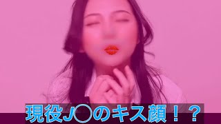 【街山みほ】現役J◯グラビアアイドルのキス顔