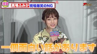 橋本環奈、馬場ふみかの〇〇なNGに大爆笑「現場が時止まる感じに…」 今年初の浴衣姿も必見！『バイオレンスアクション』完成披露試写会 イベント