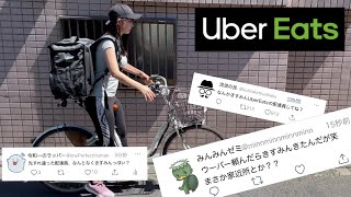 UberEatsでバイトしてるってガチ？