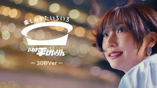 いわき平競輪 ＣＭ【武田玲奈さん主演】～30秒Ver～