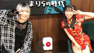 【東城りお×長澤茉里奈】共通のない2人～まりらの時代～