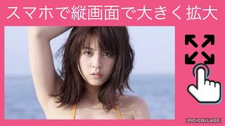 【柳ゆり菜】【グラビアアイドル】スマホの縦画面大きく拡大❗️②