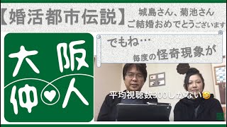 【都市伝説】城島 茂さん、菊池梨沙さん、ご結婚おめでとうございます！ でもね…毎度の怪奇現象が…