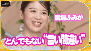 馬場ふみか、とんでもない“言い間違い”のNG告白　橋本環奈も爆笑！　映画「バイオレンスアクション」完成披露試写会