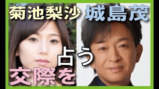 《算命学占い》　ブログ解説　2017年07月02日 城島茂氏と菊池梨沙さんの関係