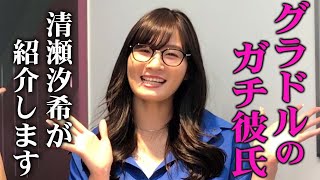 【グラビアアイドルが選ぶ！名探偵コナンのキャラで彼氏にしたいのは誰だ！？】清瀬汐希 の企画グラドル・リアルな恋愛事情とは？