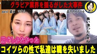 【橋本マナミ】私達はコイツらの性で仕事が無くなりました#ひろゆき #質問ゼメナール切り抜き #橋本マナミ