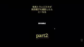 爆笑！相馬トランジスタが熊田曜子を撮影するとこうなるpart2