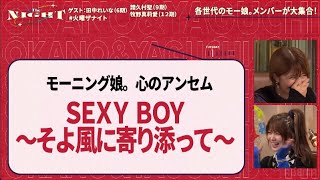 【矢口真里モー娘はめちゃくちゃ縦社会】結成日記念で田中れいな・譜久村聖・牧野真莉愛が集合！モー娘の伝統&つんくさん裏話…一夜限りレア歌唱！矢口真里の火曜The NIGHT火曜24時からアベマで放送中