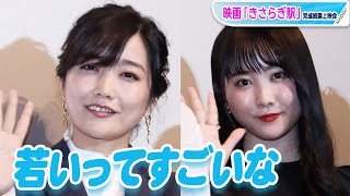 本田望結、極寒の中でもミニスカ制服姿　サトエリ「若いってすごいな」としみじみ　映画「きさらぎ駅」完成披露上映会