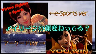 【#1】Virtua Fighter e-Sports【バチャ友わちちとレッツプレイ】