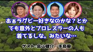 『有吉サンドリ』放送事故w手島優ツッコまれすぎてまさかの、、、www