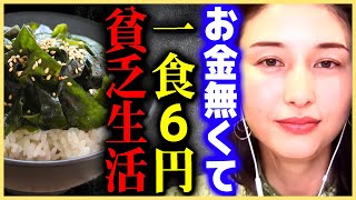 【橋本マナミ】仕事が全くなくてバイト生活。貧乏飯で凌ぐ日々【 質問ゼメナール ひろゆき切り抜き 2ちゃんねる 思考 hiroyuki  暴露 芸能人 貧乏 あアルバイト 無職】