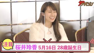 桜井玲香、乃木坂46 10周年の節目に単独初主演 28歳バースデーのお祝いに蒼井翔太ら共演者から歌のプレゼント ミュージカル『DOROTHY～オズの魔法使い～』囲み会見