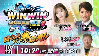 2022.10.1 WINWIN LIVE 戸田 season2　ＢＯＡＴＢｏｙＣＵＰ　初日