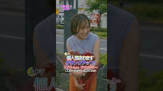 #夏菜さん 土ドラ「個人差あります」クランクアップ!!9/24(土)23:55最終回 東海テレビ・フジ系 #shorts