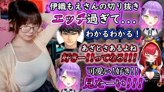 【APEX】伊織もえさんの切り抜きについて話す、猫汰つな・常闇トワ・ハセシン《猫汰つな/切り抜き/ハセシン/常闇トワ/ぶいすぽ/ホロライブ》