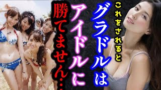 【 橋本マナミ 】●●されるとグラビアはアイドルに敵わない…【質問ゼメナール ひろゆき切り抜き 2ちゃんねる 暴露 芸能界 芸能人 グラドル グラドル アイドル AKB】