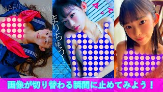 ぼかし消し画像配布中【リクエスト】まさかの3次元?! 長澤茉里奈 画像が切り替わる瞬間に止めてみよう！