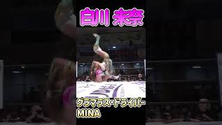 【スターダム】白川未奈の技『グラマラス・ドライバーMINA』【STARDOM】