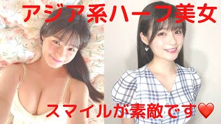 アジア系ハーフの美人さん発見！