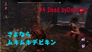 【#4】わちちがサイレンやってる裏で無言でDbDする！【Dead by Daylight】