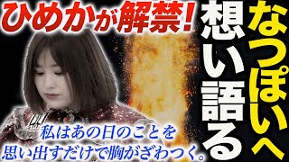 なつぽいvsひめか解禁！コズエンのなつぽいへの思いを語る！白川未奈が援軍！中野たむは意味深なツイート！これはもしかして‼スターダム【STARDOM】