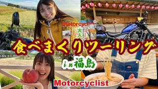 【ツーリングの季節】〜バイク雑誌の撮影なのにとにかく食べまくってる動画〜＃モーターサイクリスト#motorcyclist #レブル250