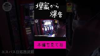 【言い訳はさせないわよ！ｂｙ壇蜜】 壇蜜から爆音 #shorts