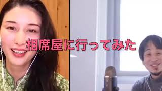 [ひろゆき&橋本マナミ]橋本マナミが相席屋に行ってみた結果！ 日本の闇が見えました [夜な夜なひろゆき 切り抜き]