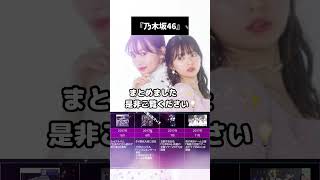 乃木坂46 まとめ 生田絵梨花 松村沙友理 齋藤飛鳥 秋元真夏 山下美月 賀喜遥香 遠藤さくら 白石麻衣 西野七瀬 与田祐希 舞い上がれ