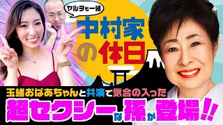 【中村家の休日　第16話(1/3)】松嶋えいみが眩し過ぎる!!【Pフィーバーからくりサーカス】《中村玉緒 松嶋えいみ ヤルヲ》[ジャンバリ.TV][パチンコ][パチスロ][スロット]