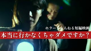 【期間限定公開】第一回ふるさと映画祭上映記念　グラビアアイドル・わちみなみ主演映画「 ほんとに行かなくちゃいけないですか」